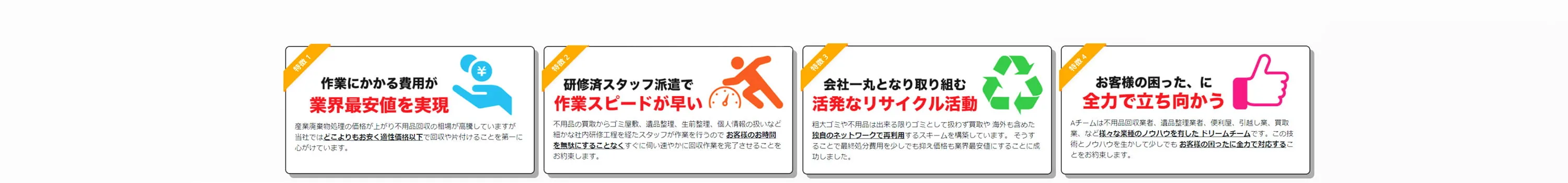 片付けセンターAチームのポリシー