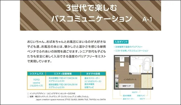 シニア向けのミストサウナ設置案内