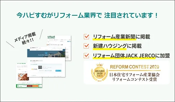 リフォーム業界での注目度を示す図