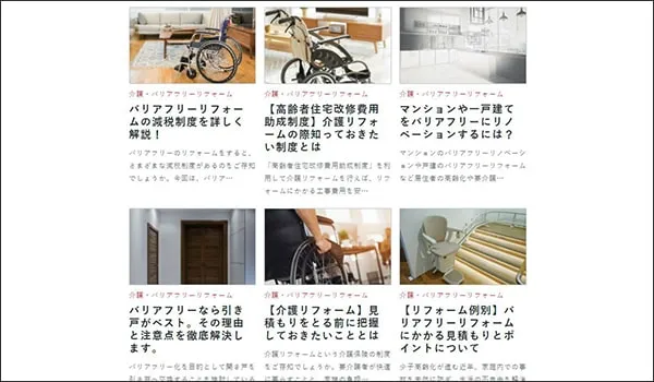 ハピすむの介護リフォームに関するコンテンツ