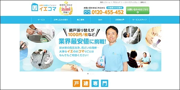 イエコマの公式サイトトップページ