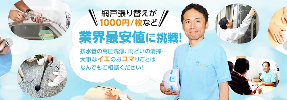 イエコマ紹介ページのスマホ表示用ヘッド画像