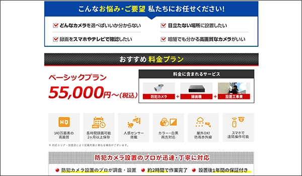 ベーシックプランの説明画面