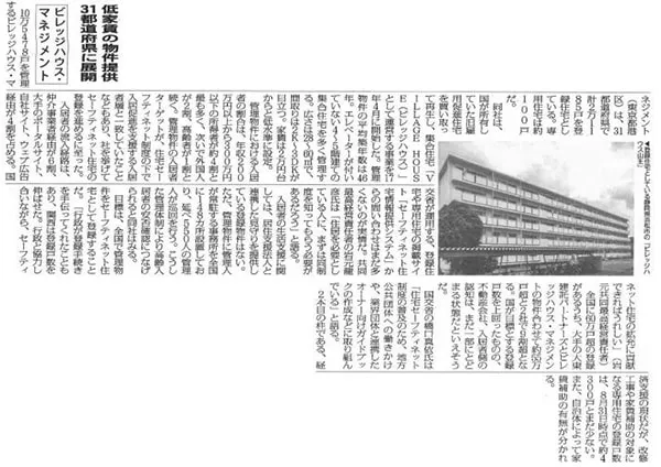 全国賃貸住宅新聞の記事抜粋