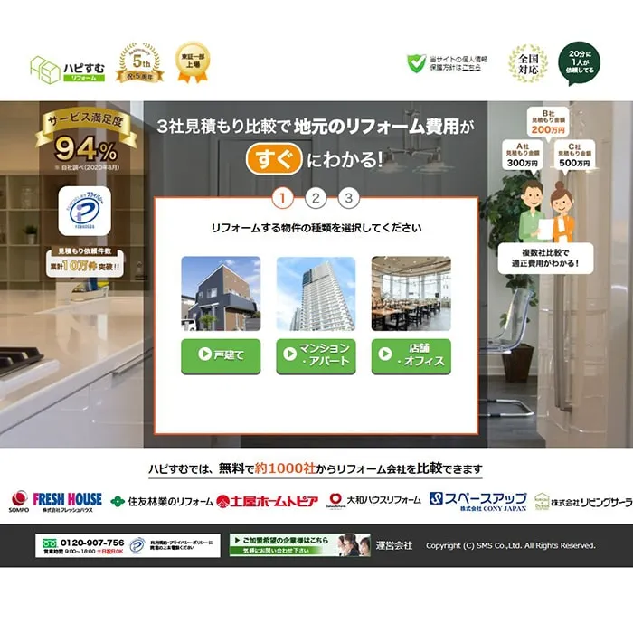 ハピすむの公式トップページ