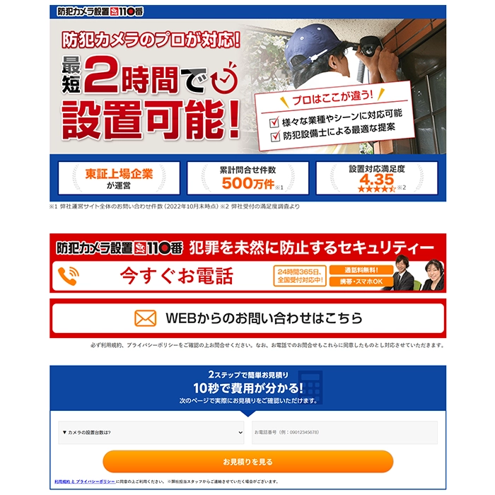 防犯カメラ設置110番の公式トップページ