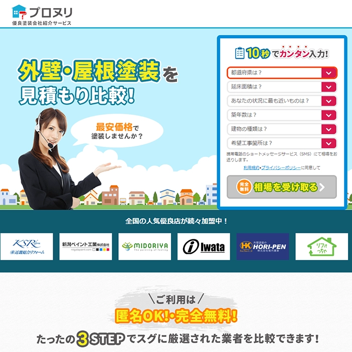 リショップナビ外壁塗装の公式サイトのキャプチャ