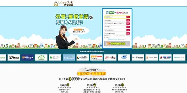 リショップナビ外壁塗装のメインビジュアル