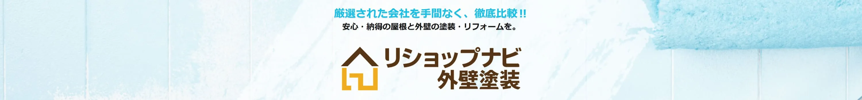 リショップナビの詳細ページのトップ画像