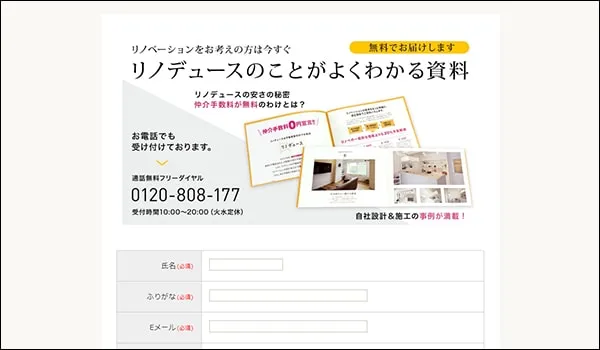 資料請求のオーダーフォーム