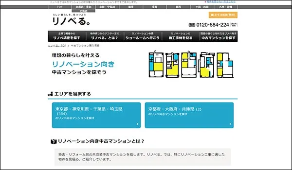 リノベ向き物件の紹介ページ