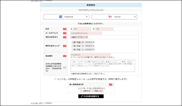 お問い合わせフォームの画面