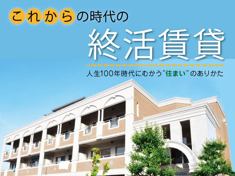 シニア向け賃貸住宅記事へのリンク